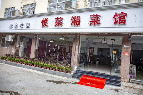 三亚哪些餐厅开了？43：湖南菜里的浏阳菜