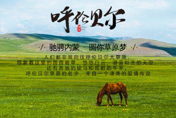 美丽的呼伦贝尔大草原游记行程-月月分享