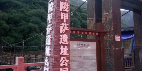 婆陵甲薩遺址公園