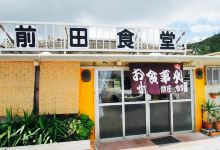 Maeda Shokudo美食图片