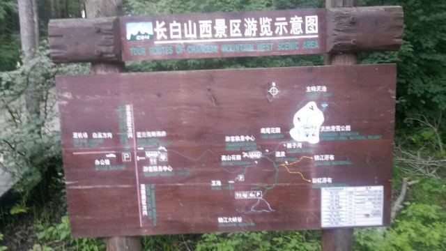 West Slope of Changbai Mountain Scenic Area