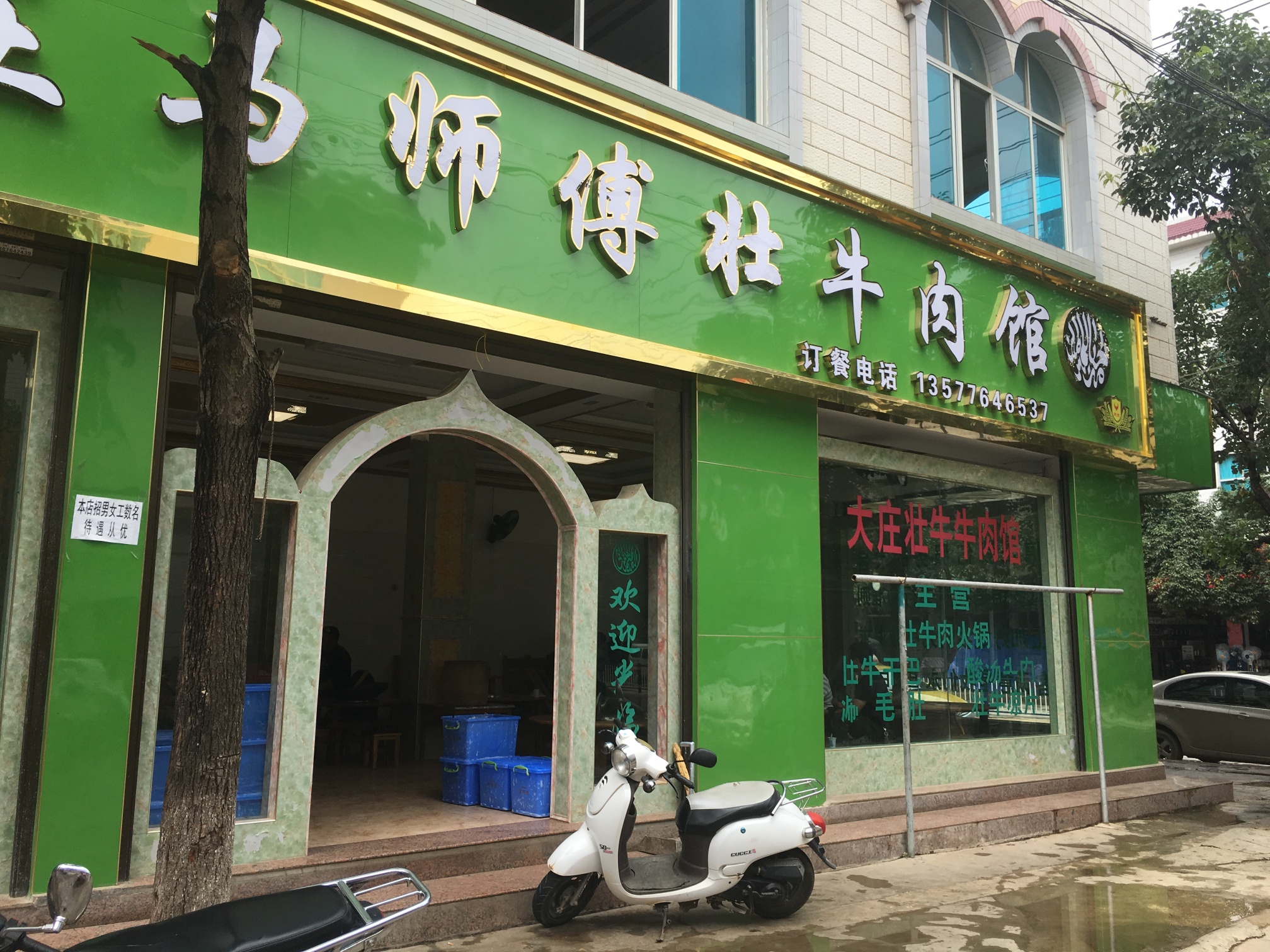 清真大庄马师傅壮牛肉馆