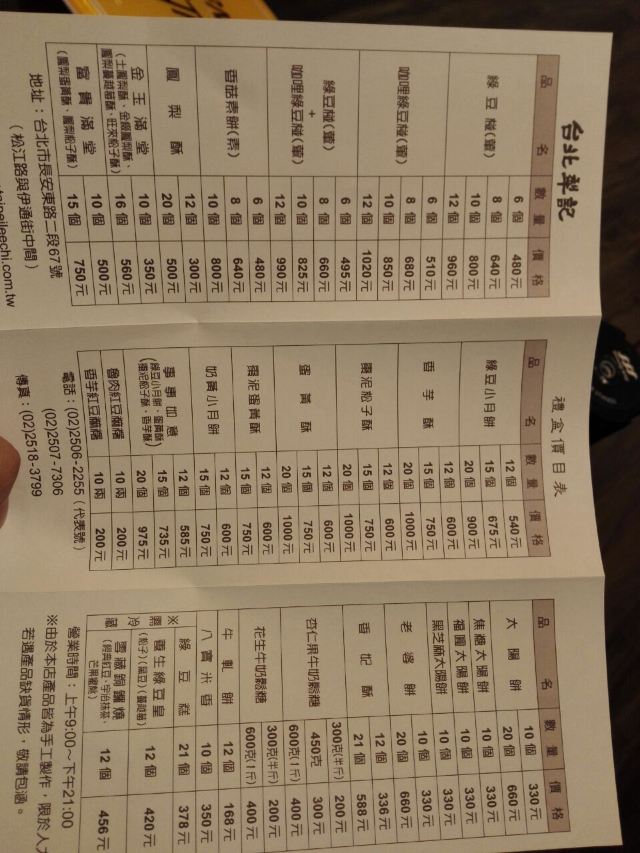台北犁記