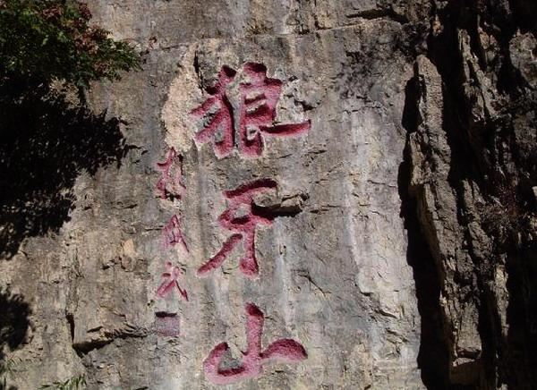 Langya (Wolf’s Tooth) Mountain