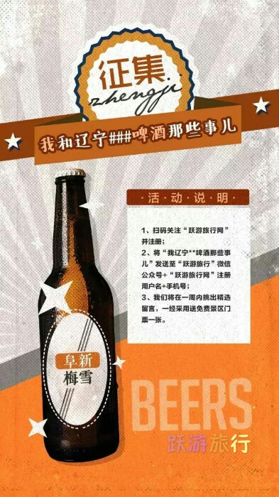 《啤酒地图》第七站：阜新梅雪啤酒