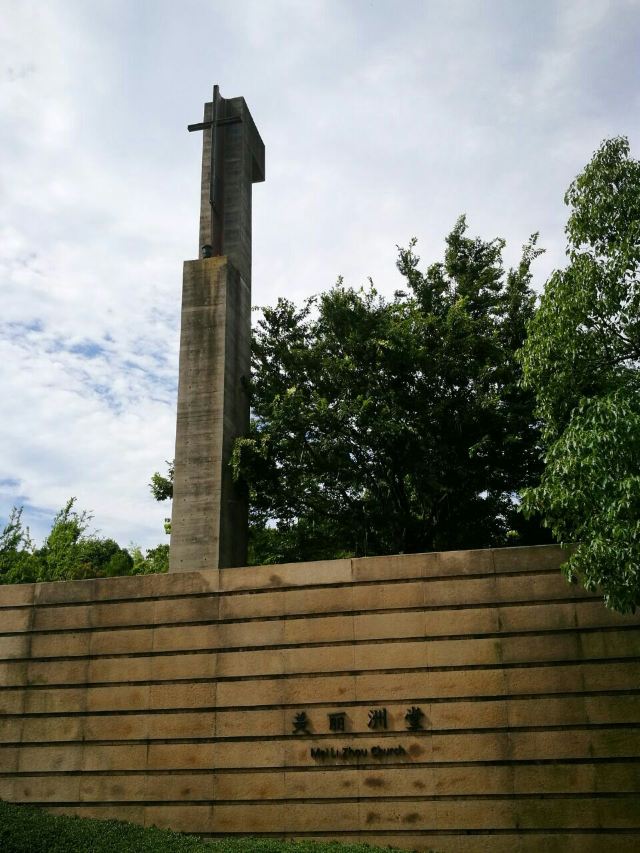 良渚文化村