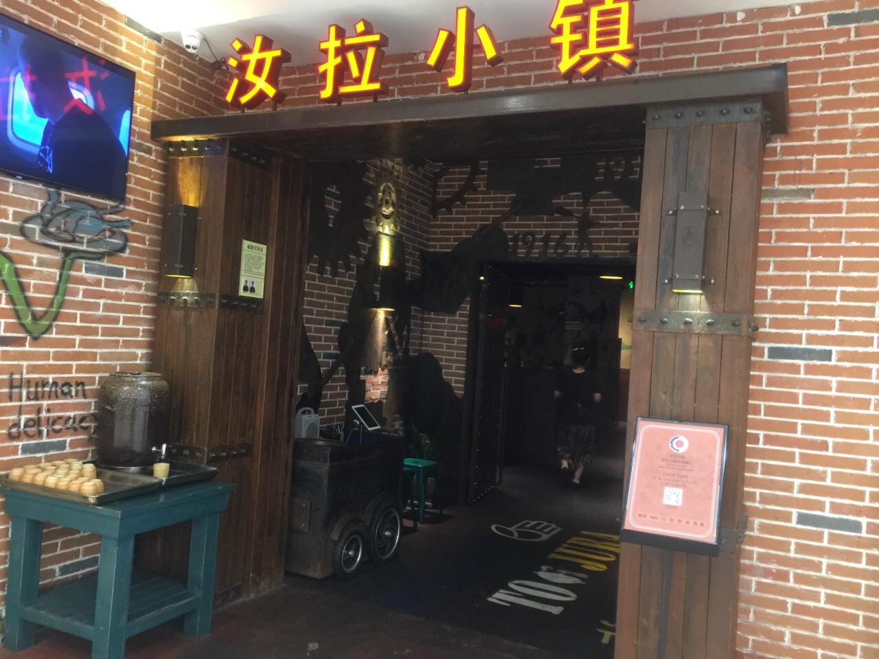 汝拉小镇—萧山银隆百货店