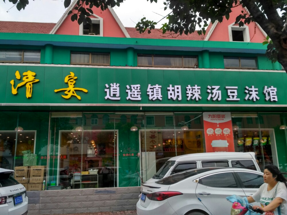 濮阳清宴店