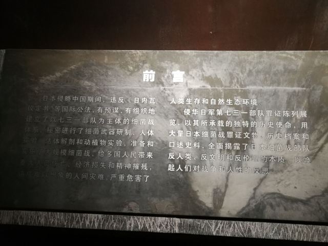 731부대 역사박물관