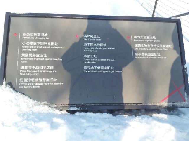 731부대 역사박물관