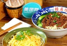 赖扁担重庆小面(虎山路店)美食图片