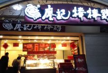 廖记棒棒鸡(温江燎原店)美食图片