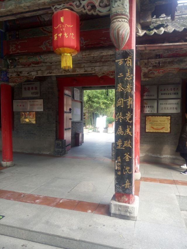 Guanzhong Academy