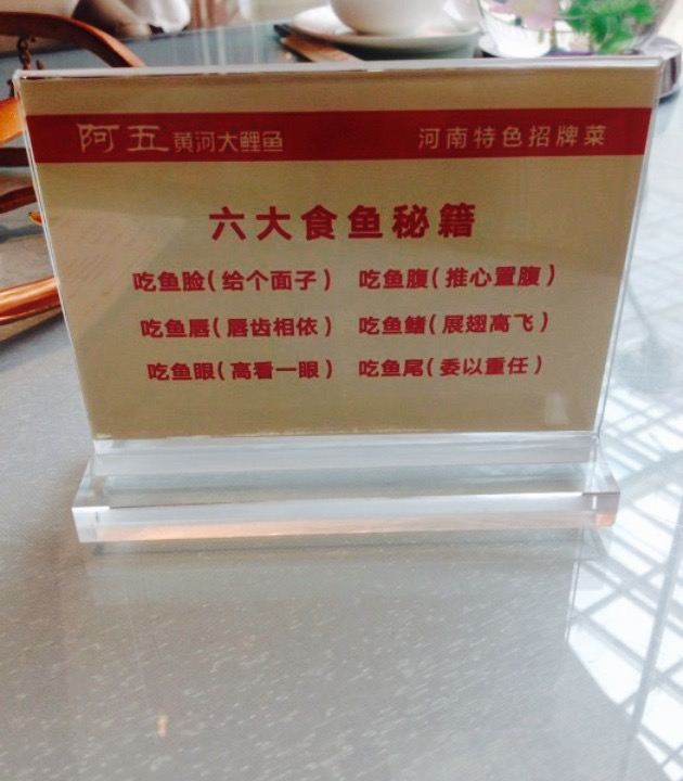 阿五黃河大鯉魚(華潤萬象城店)