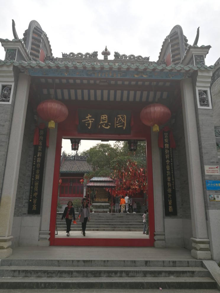 广东省云浮市新兴县国恩寺