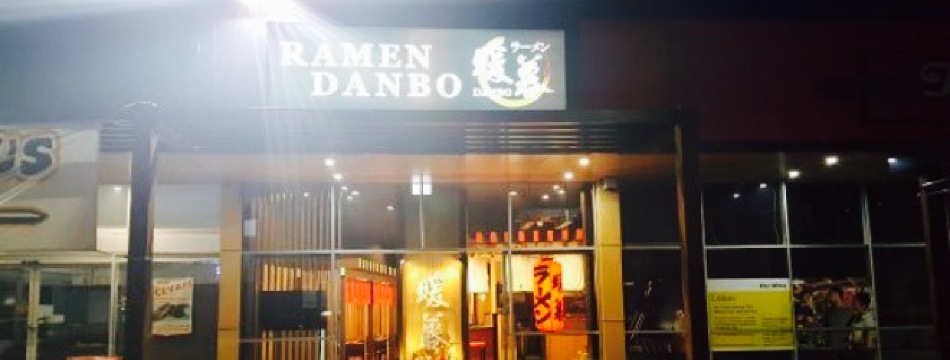 Ramen Danbo Southport餐厅图片
