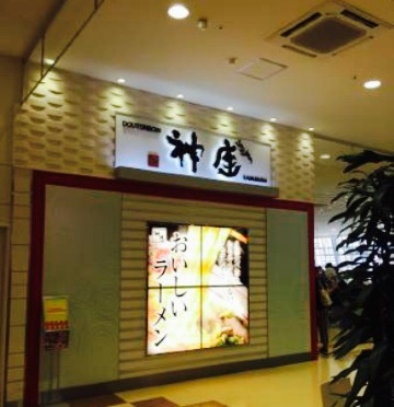 Dotonbori Kamukura Itami Kon'Yo餐厅图片