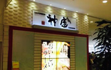Dotonbori Kamukura Itami Kon'Yo餐厅图片