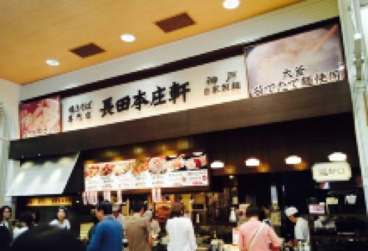五穀(イオンモール熊本店)美食图片