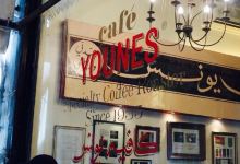 Cafe Younes Gourmet美食图片