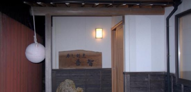 Sushi Gochi餐厅图片