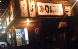 Hareruya