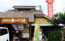 鯛ぐるま(加治木店)