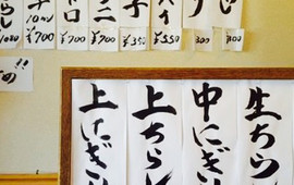 Waraku Zushi