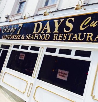 Ruby 7 Days Cuisine Cantonese Restaurant餐厅图片