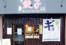 Sendai Gyoza Fusen美食图片