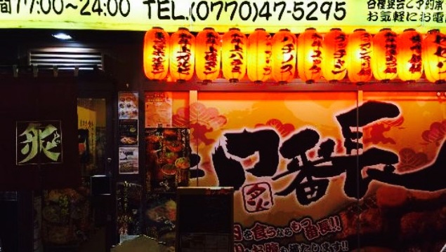 Motsu Bancho餐厅图片