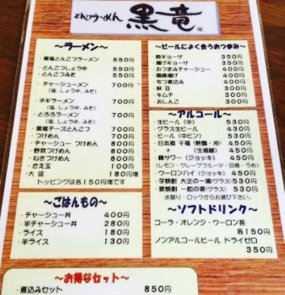 Tonkotsu Ramen Kokuryu