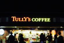 Tullly's Coffee美食图片
