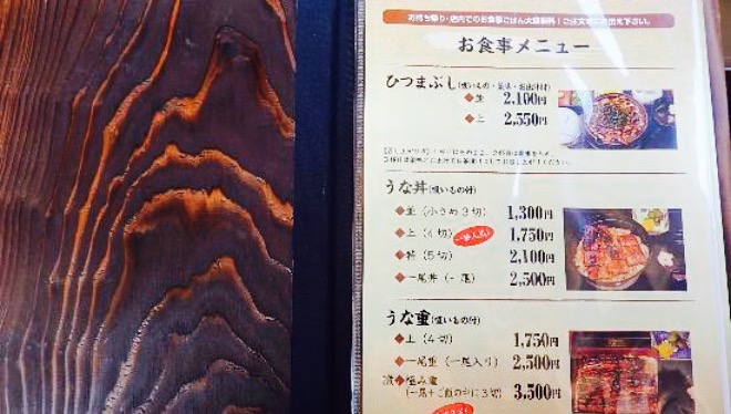 Mitani Unagiya Takajaya