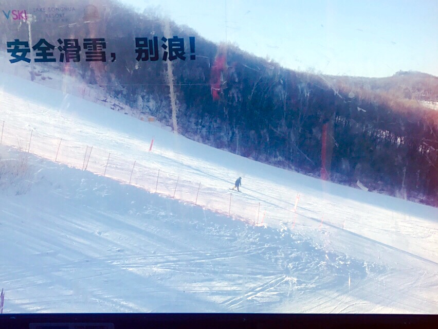 松花湖滑雪赞