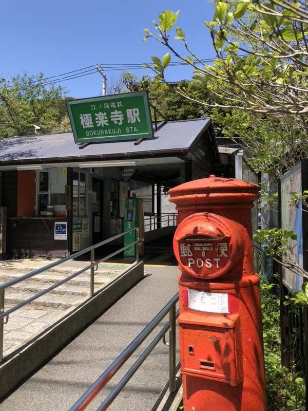 Gokuraku-ji Temple