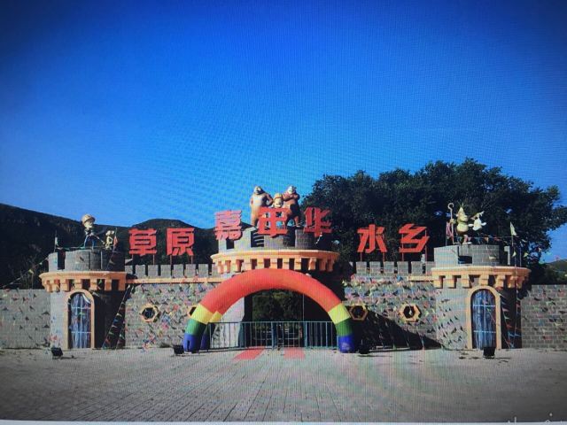 塞納灣小鎮度假區