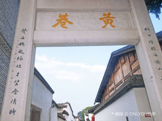 三坊七巷-黄巷