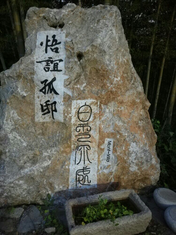 2018国庆逃到宜兴山居民宿去