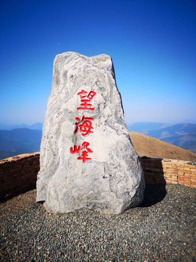 東台頂