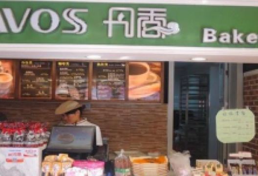 丹香(乳山利群店)美食图片