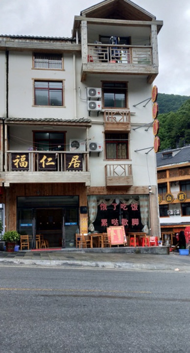 美蛙鱼石锅鸡渝湘土菜馆