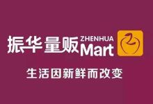 振华超市(平湖路店)购物图片