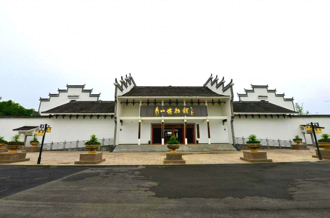 秀山土家族苗族自治县民族博物馆