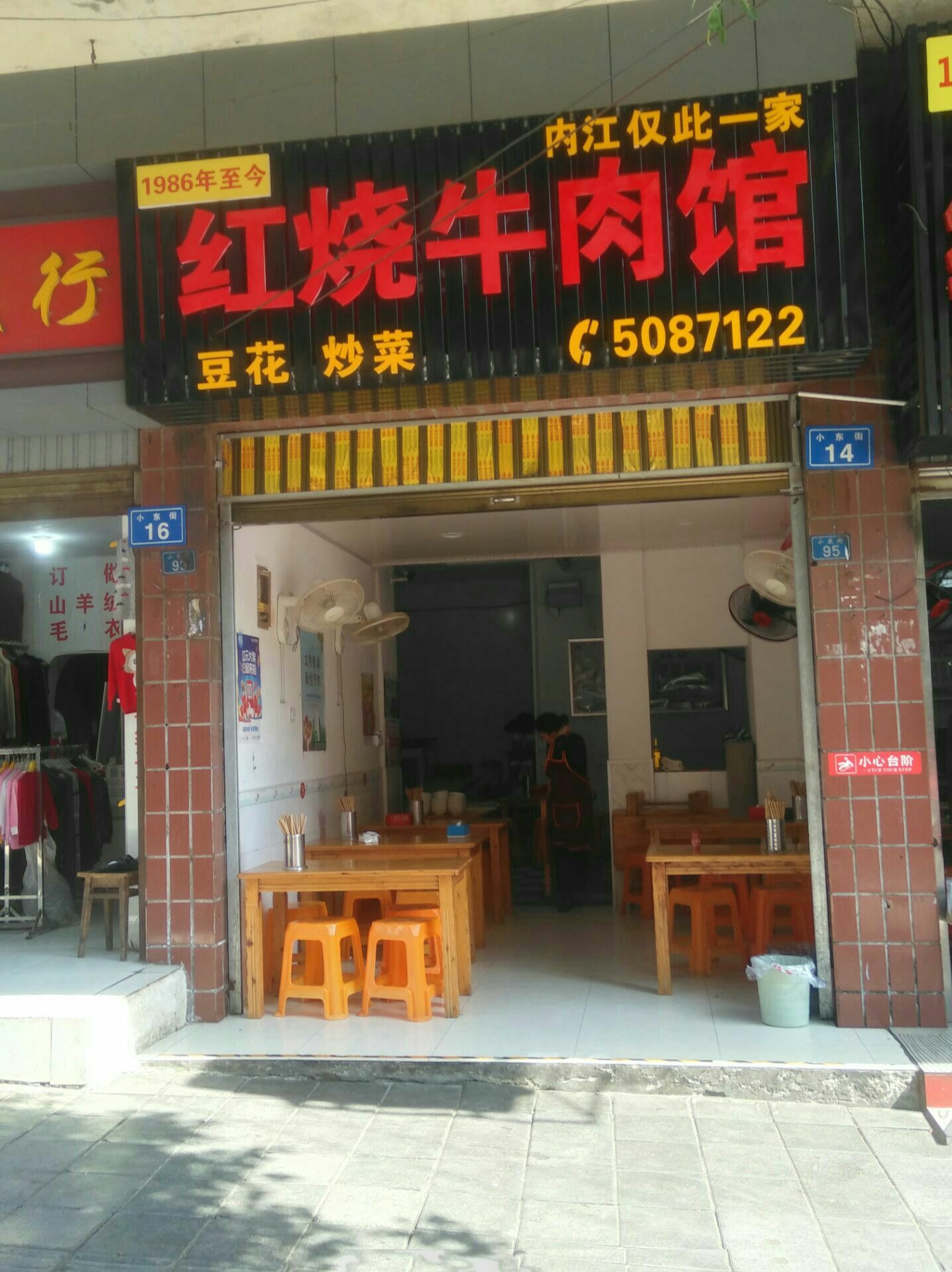 红烧牛肉(小东街店)