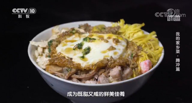 CCTV纪录片《味道》聚焦腾冲家乡菜,这一定是你心动的边城味道