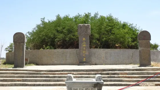 李斯墓