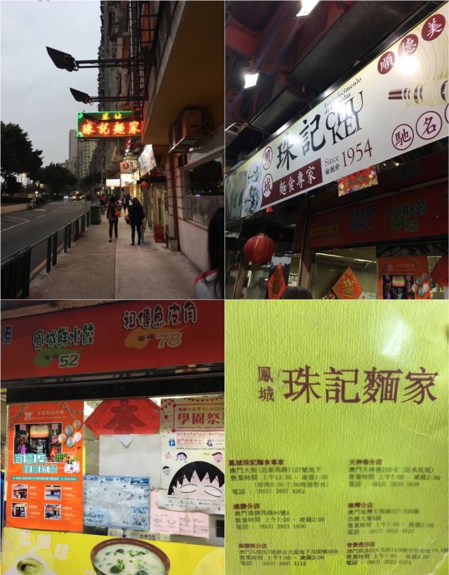 鳳城珠記麵食專家(總店)