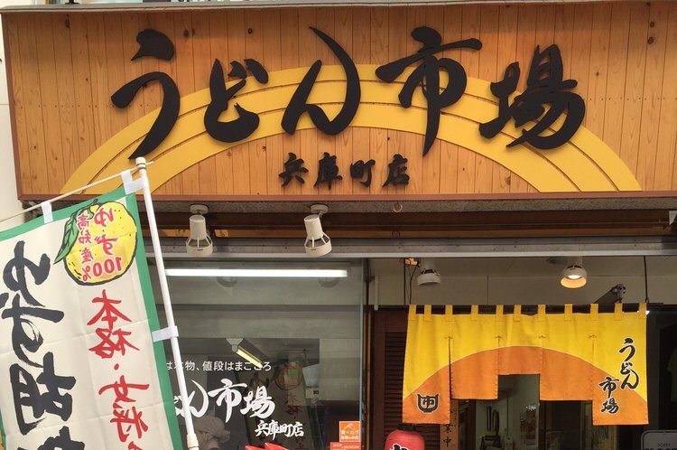 Udonichiba餐厅图片