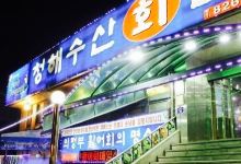 Cheonghaesusan美食图片